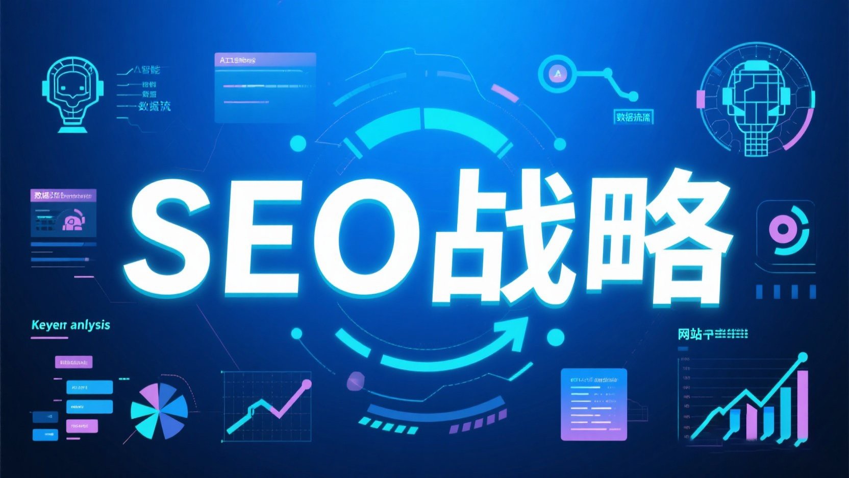 seo优化上首页