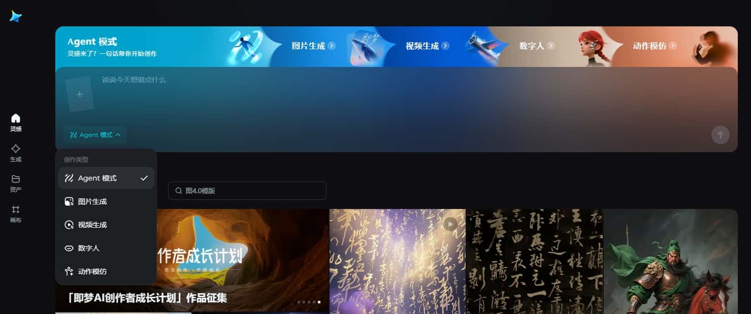 即梦AI - 一站式AI创作平台