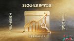 SEO专家
